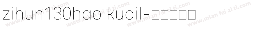 zihun130hao kuail字体转换